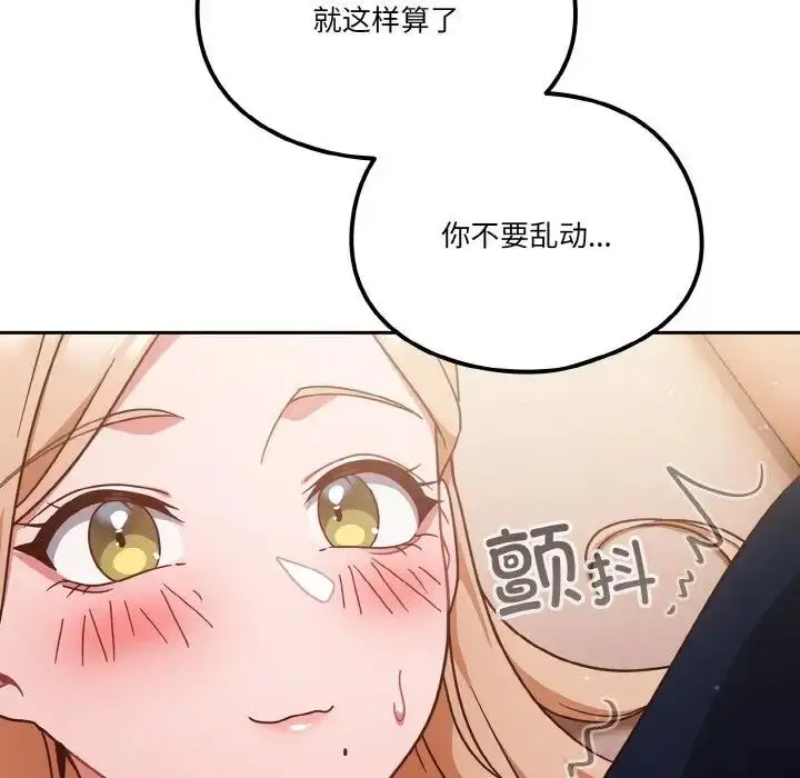 漫画《天降美差》第7话第13张图