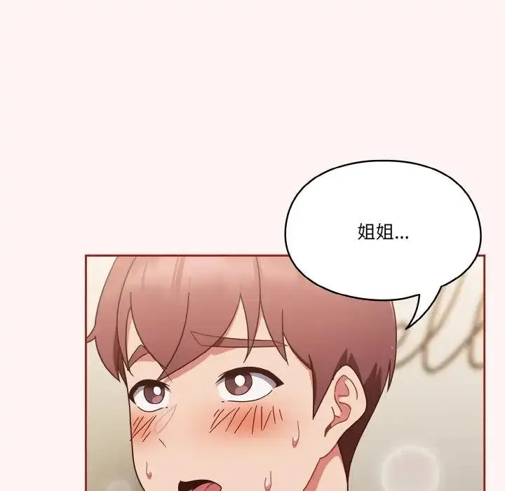 漫画《天降美差》第7话第138张图