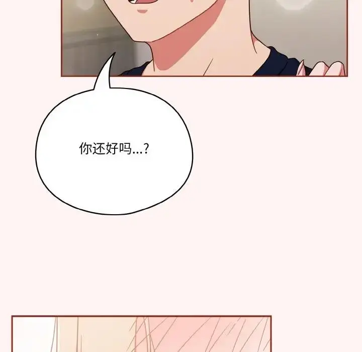 漫画《天降美差》第7话第139张图