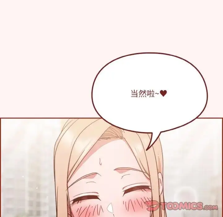 漫画《天降美差》第7话第141张图