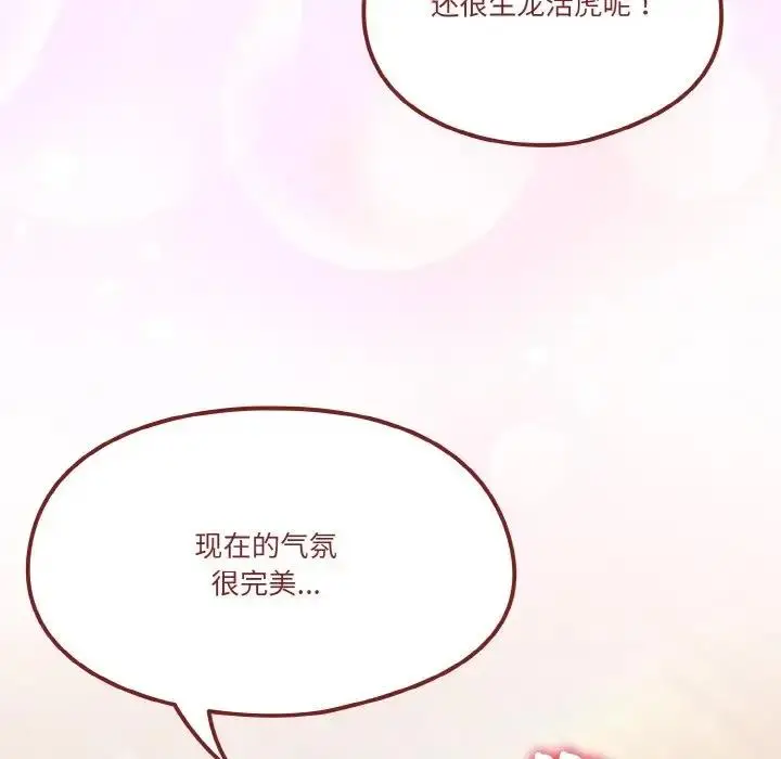 漫画《天降美差》第7话第144张图