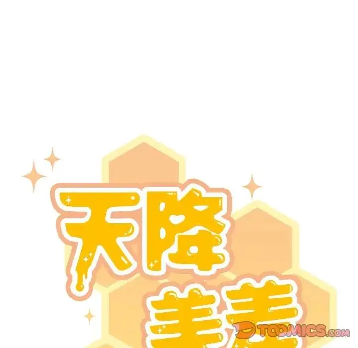 漫画《天降美差》第7话第15张图