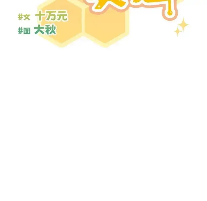 漫画《天降美差》第7话第16张图