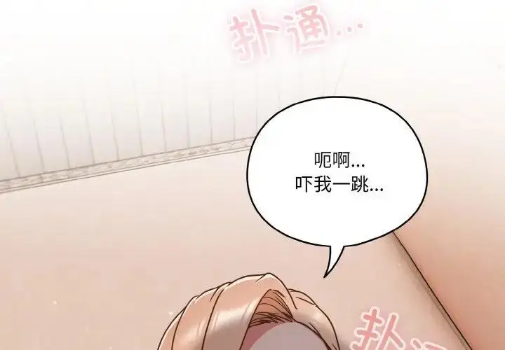 漫画《天降美差》第7话第2张图