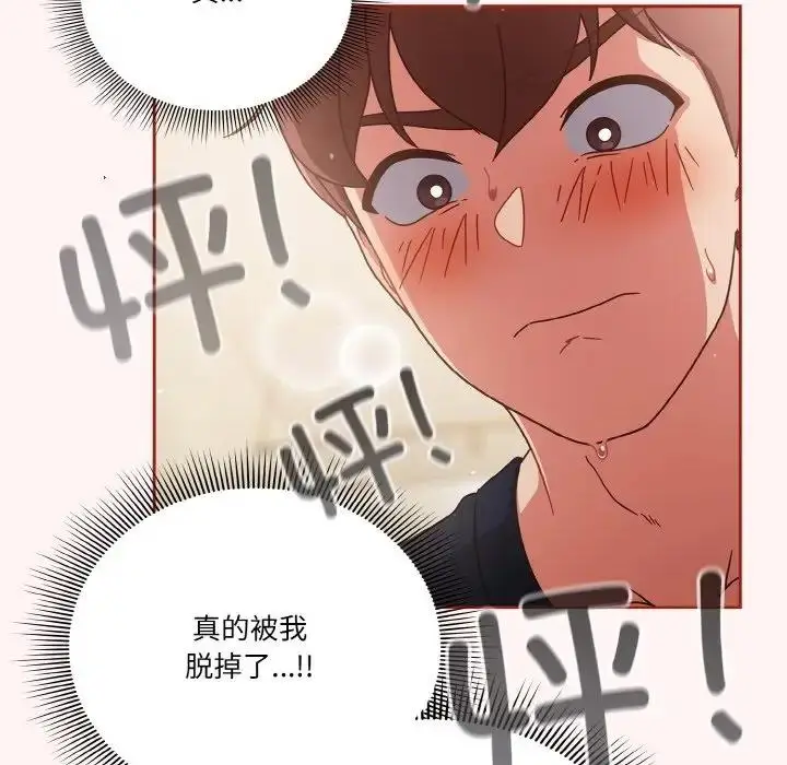 漫画《天降美差》第7话第20张图