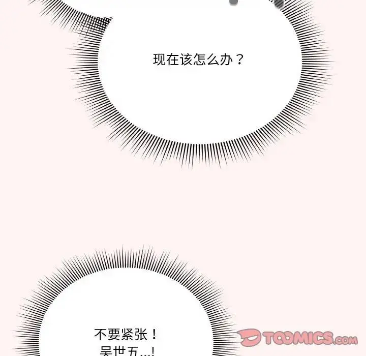 漫画《天降美差》第7话第21张图