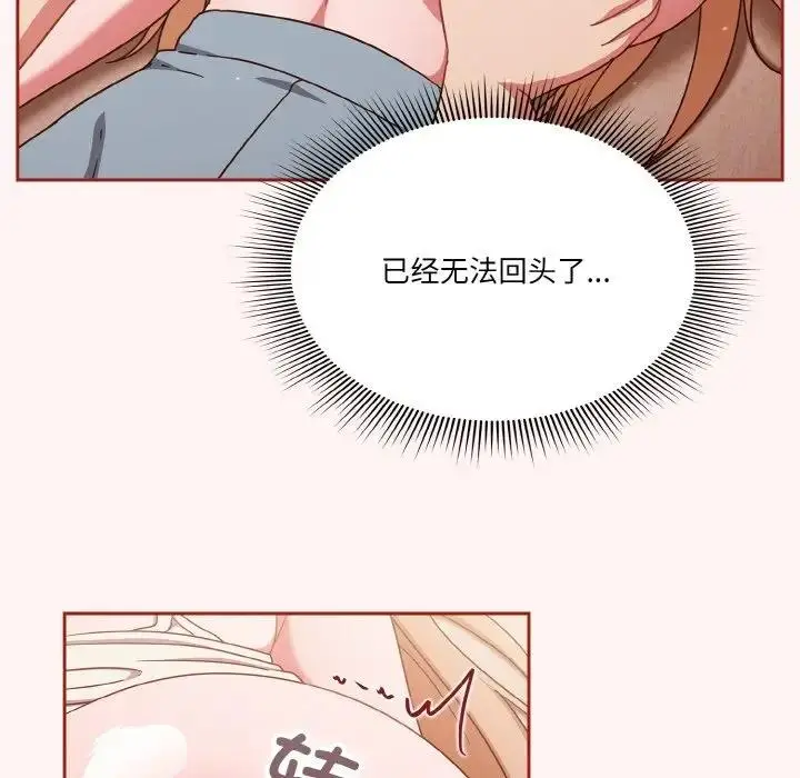 漫画《天降美差》第7话第23张图