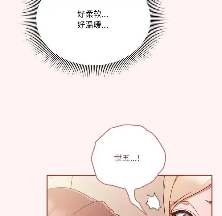 漫画《天降美差》第7话第25张图