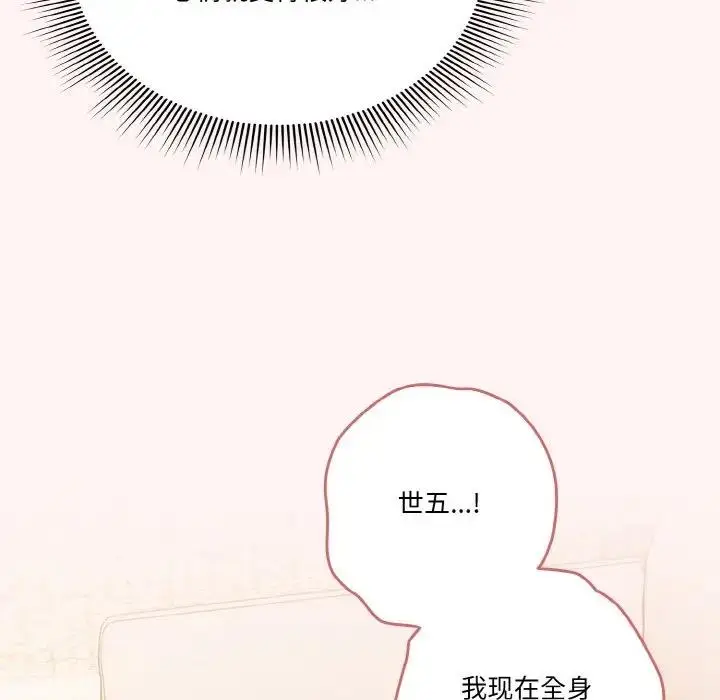 漫画《天降美差》第7话第29张图