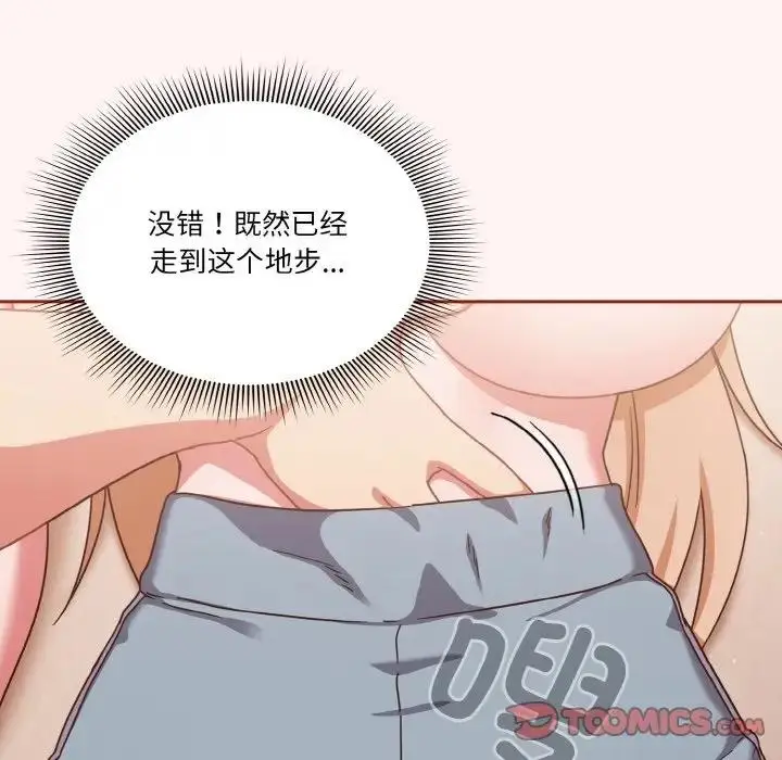 漫画《天降美差》第7话第39张图