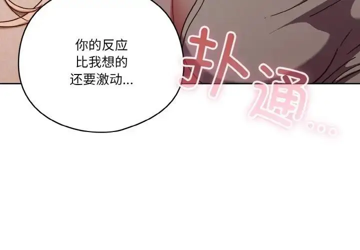 漫画《天降美差》第7话第4张图