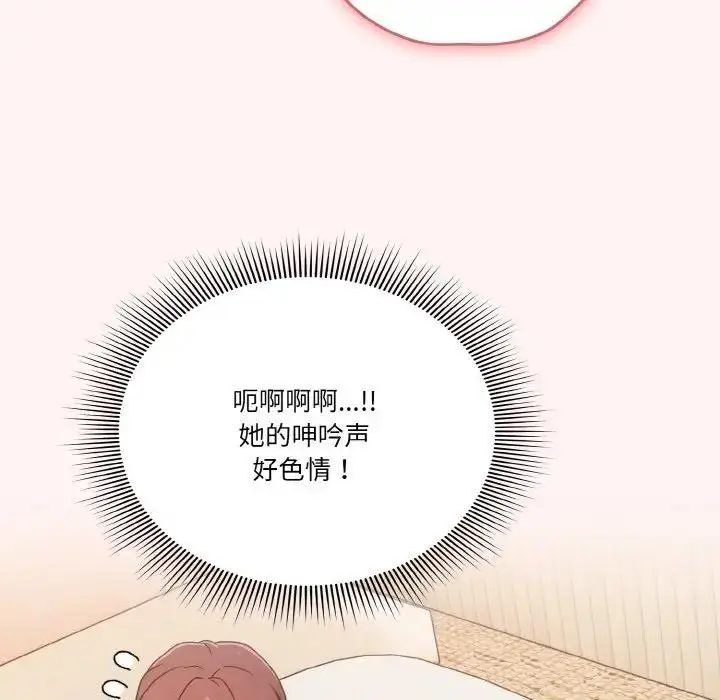漫画《天降美差》第7话第46张图