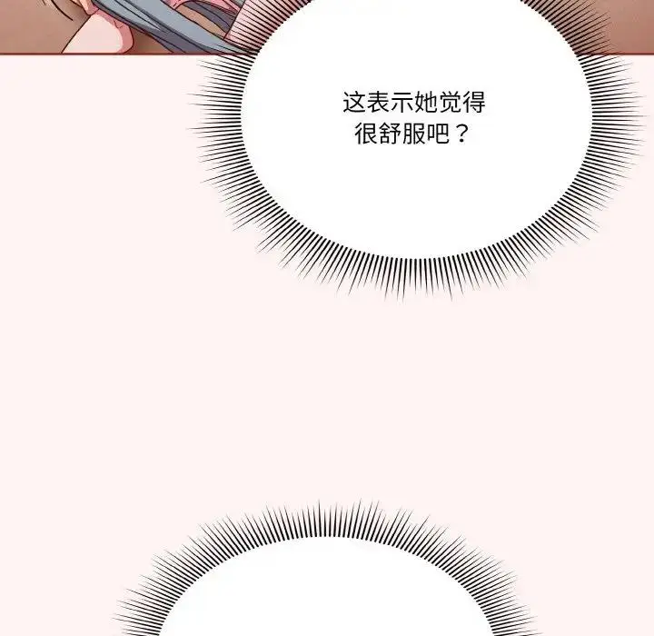 漫画《天降美差》第7话第48张图