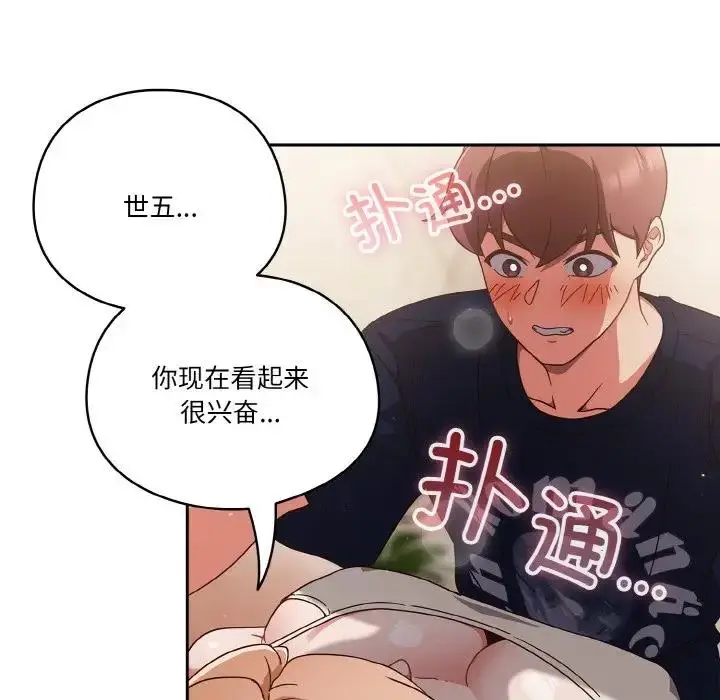 漫画《天降美差》第7话第5张图