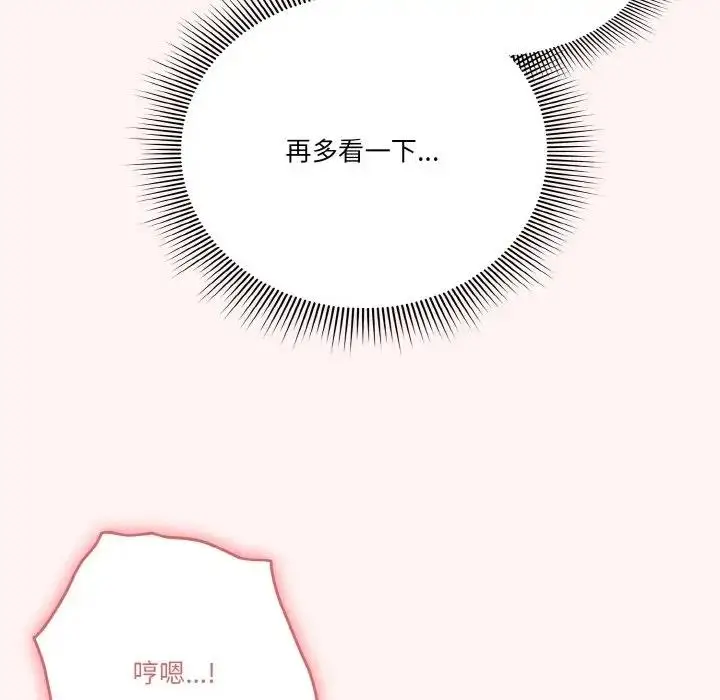 漫画《天降美差》第7话第52张图