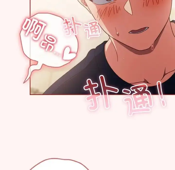 漫画《天降美差》第7话第55张图