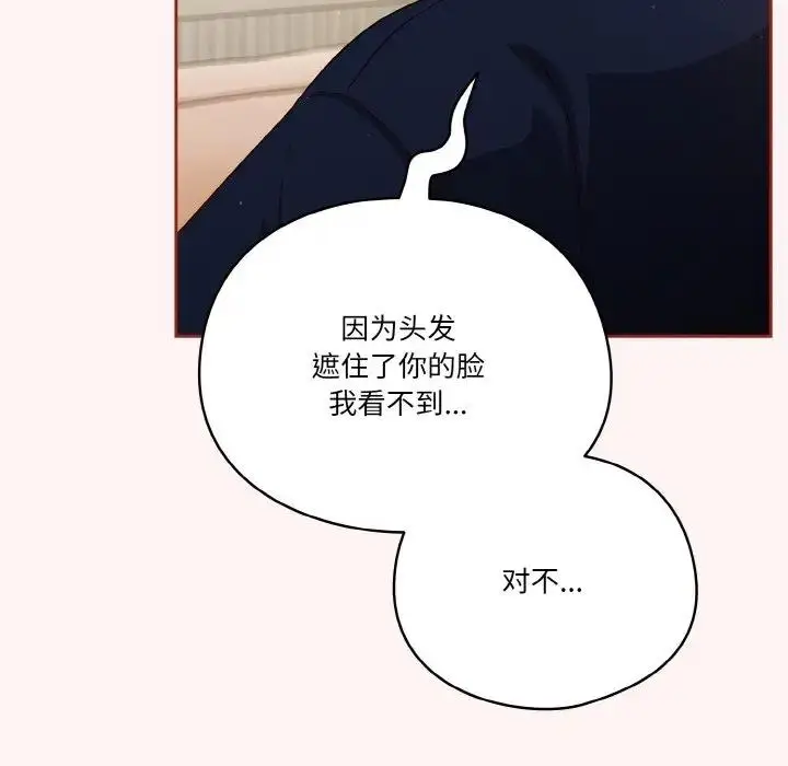 漫画《天降美差》第7话第59张图