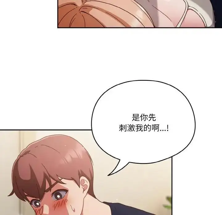 漫画《天降美差》第7话第6张图