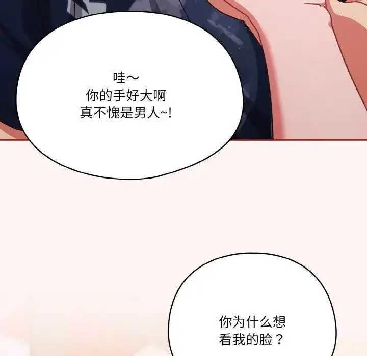 漫画《天降美差》第7话第65张图