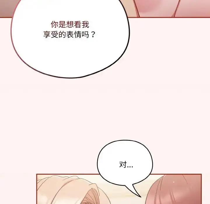 漫画《天降美差》第7话第68张图