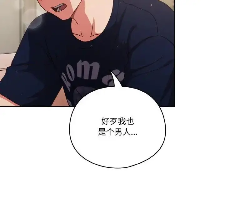漫画《天降美差》第7话第7张图