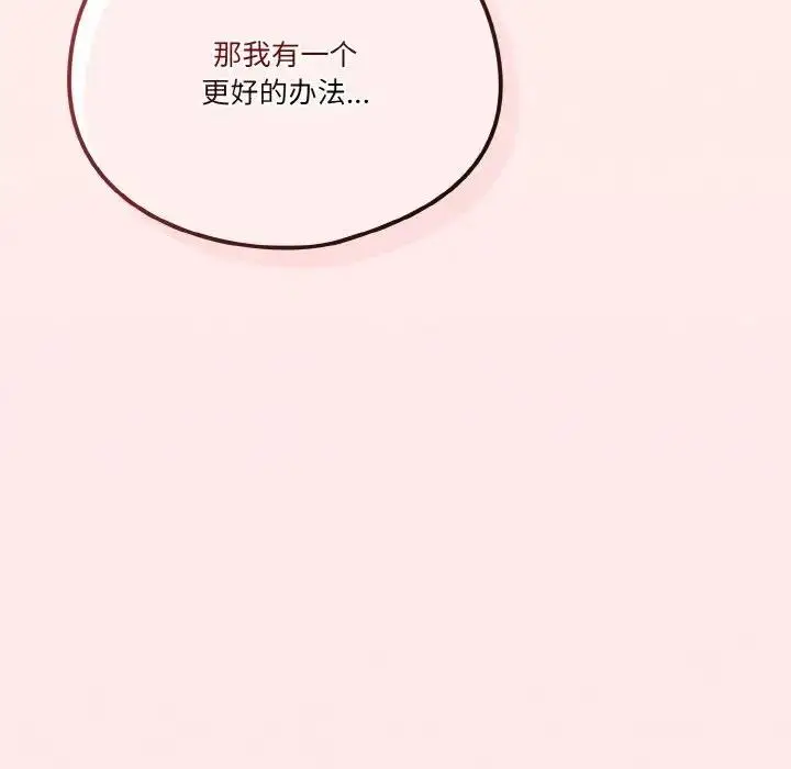 漫画《天降美差》第7话第70张图