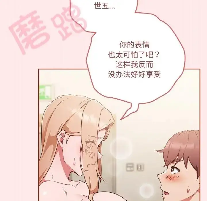 漫画《天降美差》第7话第78张图
