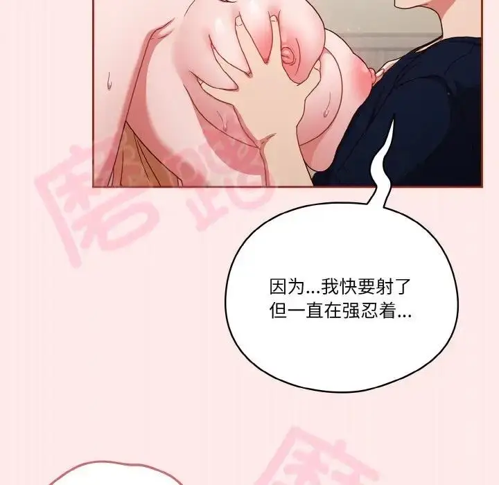 漫画《天降美差》第7话第79张图