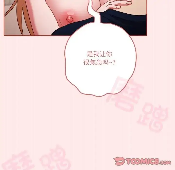 漫画《天降美差》第7话第81张图