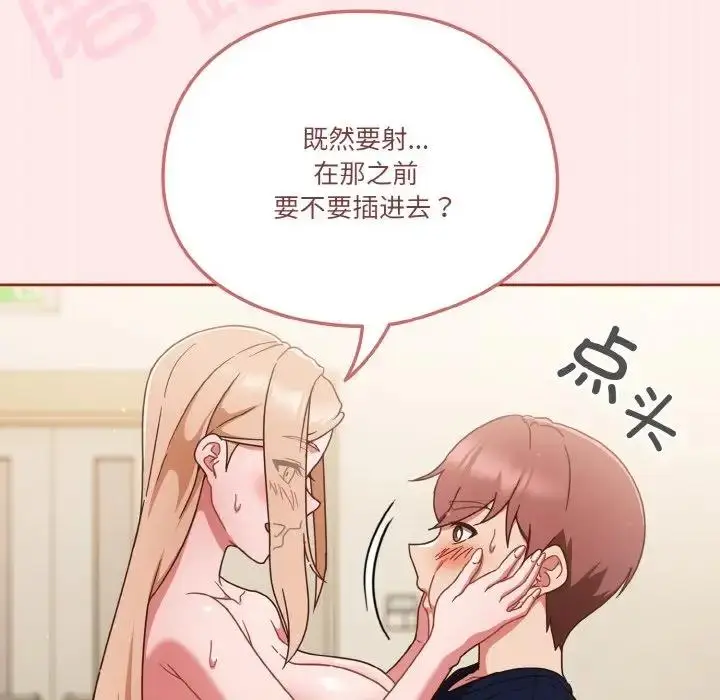 漫画《天降美差》第7话第82张图