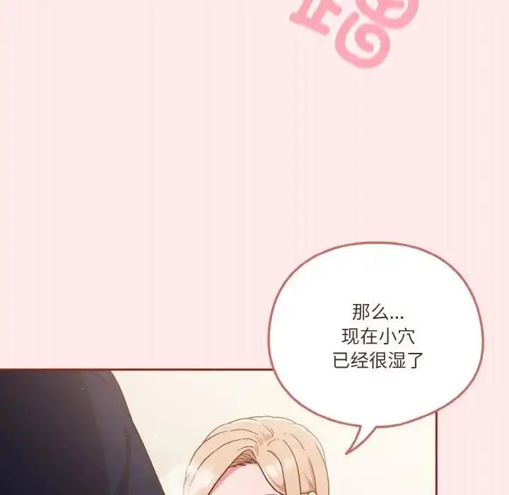 漫画《天降美差》第7话第84张图