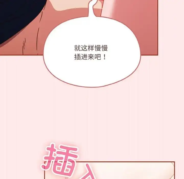 漫画《天降美差》第7话第86张图