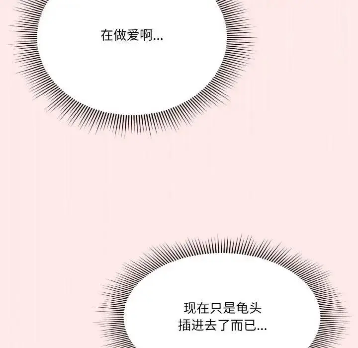 漫画《天降美差》第7话第90张图