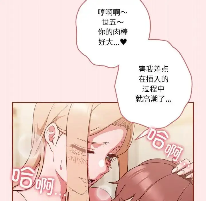 漫画《天降美差》第7话第96张图