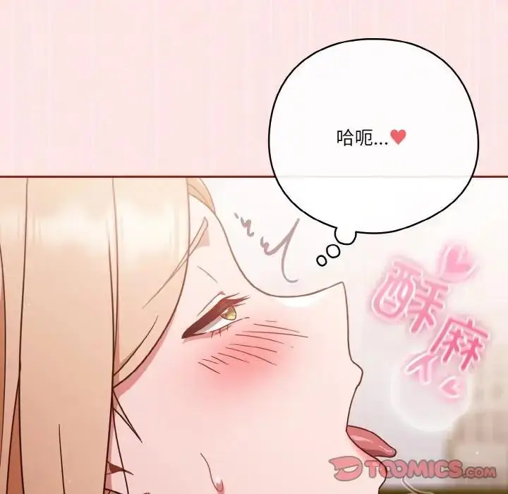 漫画《天降美差》第8话第111张图