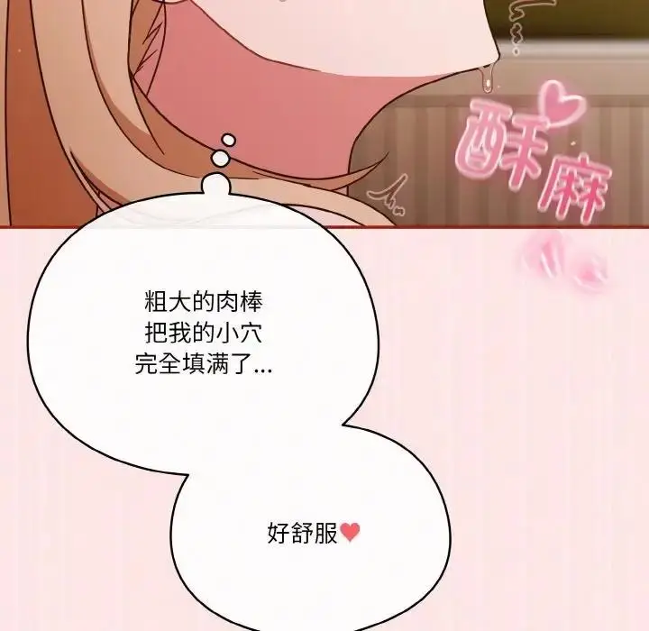漫画《天降美差》第8话第112张图