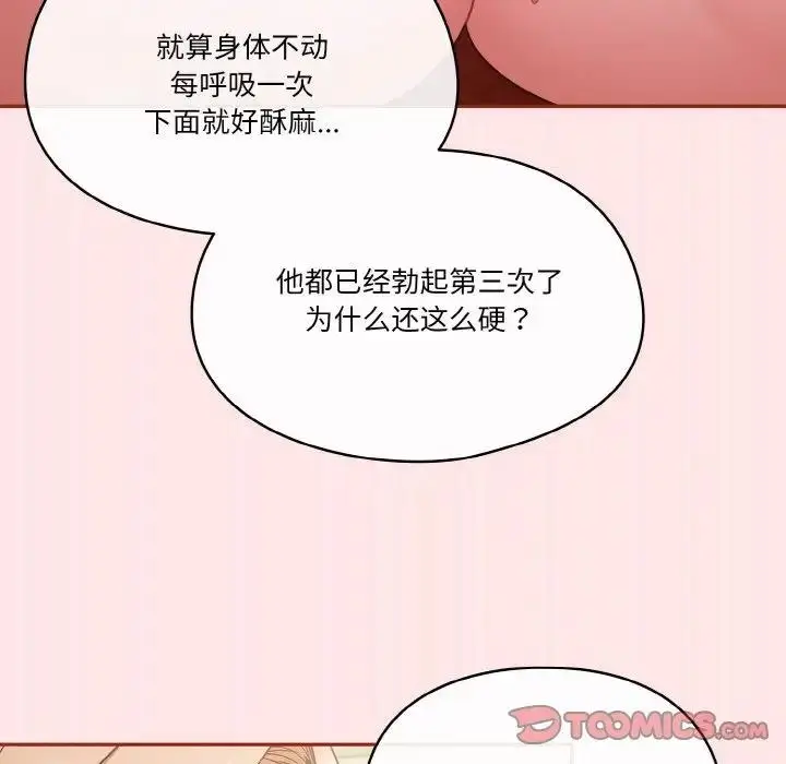 漫画《天降美差》第8话第117张图