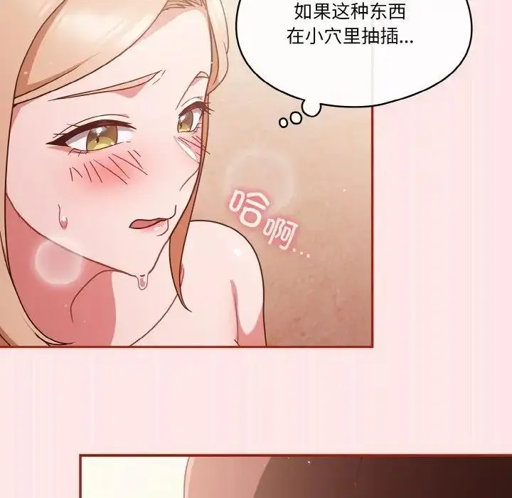 漫画《天降美差》第8话第118张图