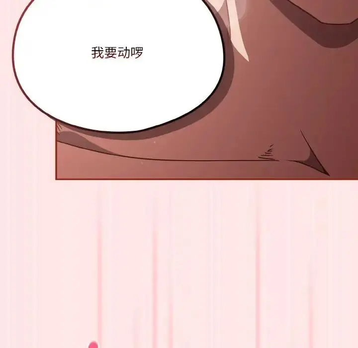 漫画《天降美差》第8话第120张图