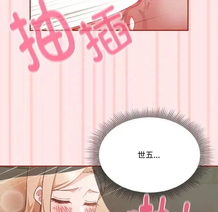 漫画《天降美差》第8话第127张图