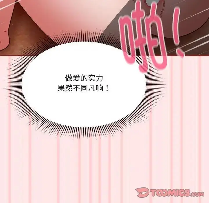 漫画《天降美差》第8话第129张图