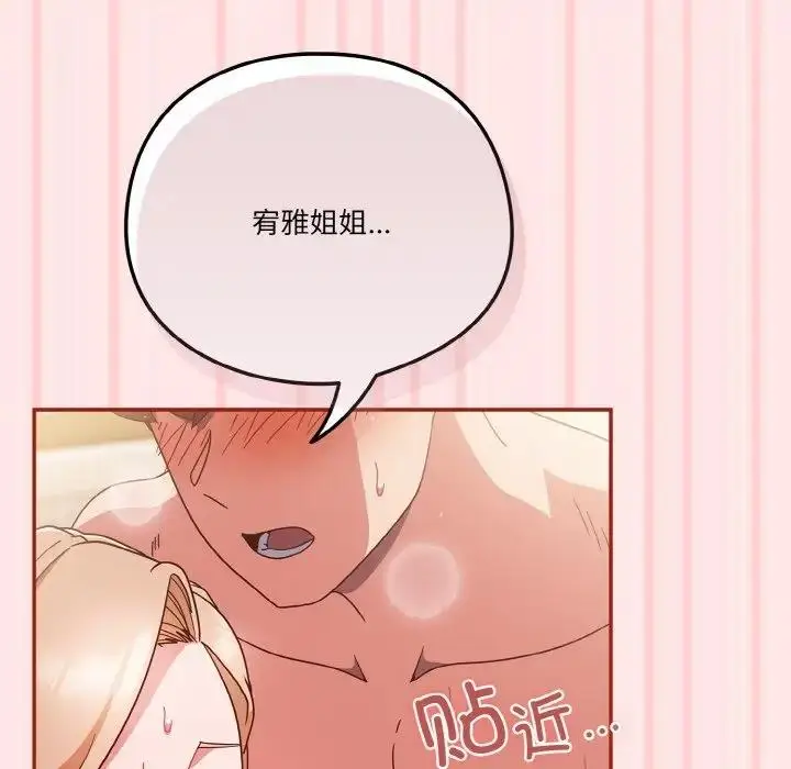 漫画《天降美差》第8话第133张图