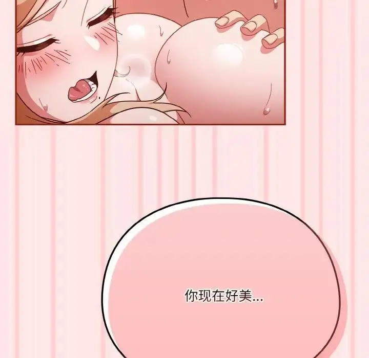 漫画《天降美差》第8话第134张图