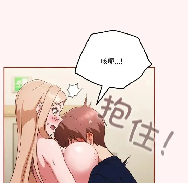 漫画《天降美差》第8话第14张图