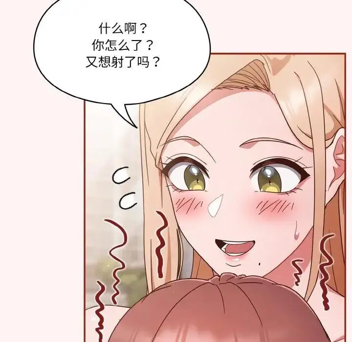漫画《天降美差》第8话第16张图
