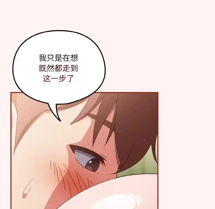 漫画《天降美差》第8话第18张图