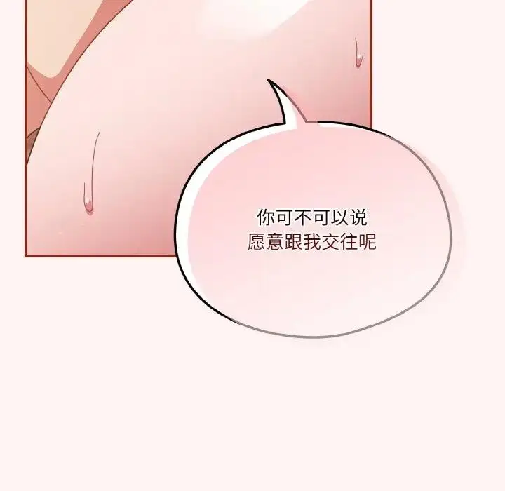 漫画《天降美差》第8话第19张图