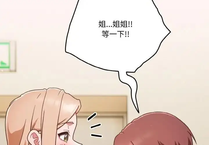 漫画《天降美差》第8话第2张图