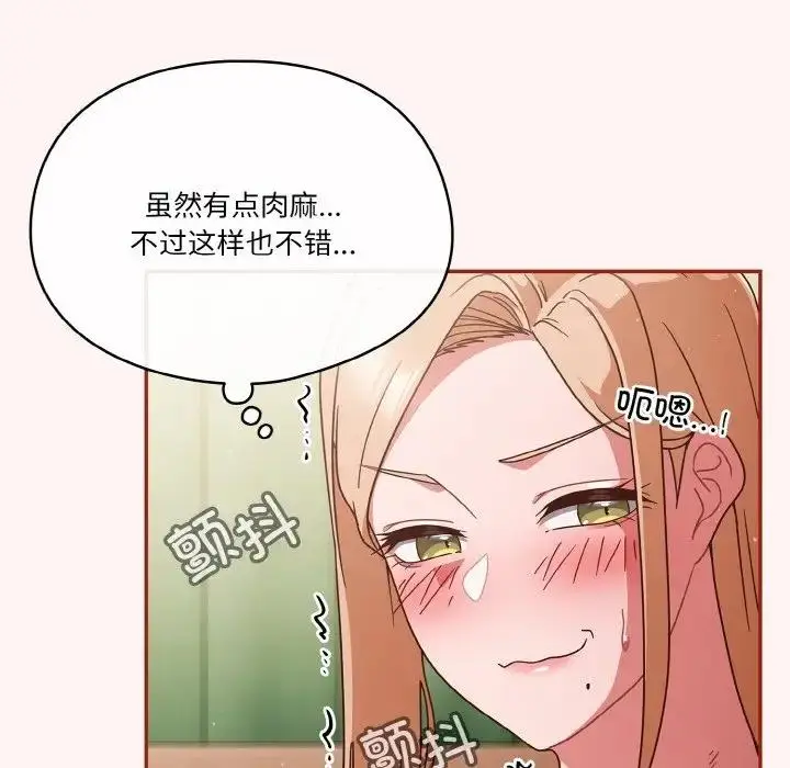 漫画《天降美差》第8话第20张图