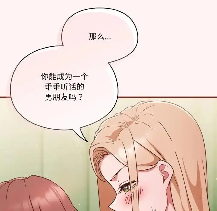 漫画《天降美差》第8话第22张图
